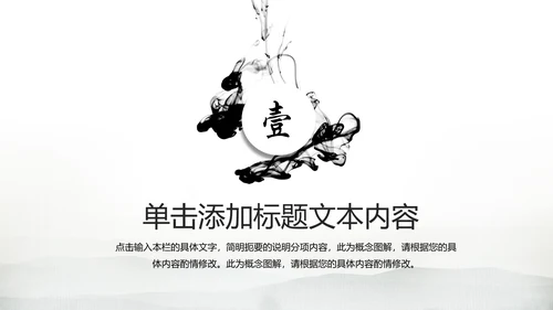 古典画轴画卷中国风水墨动态PPT模板