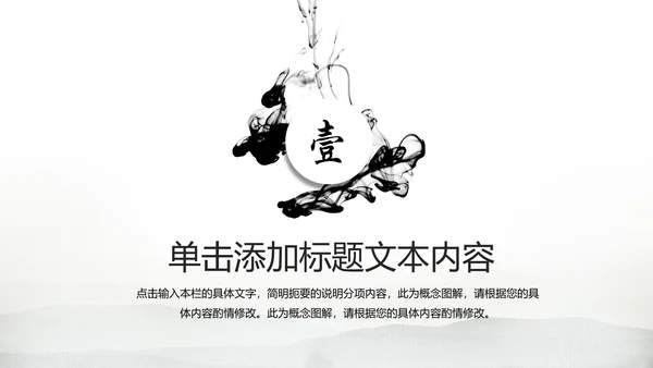 古典画轴画卷中国风水墨动态PPT模板