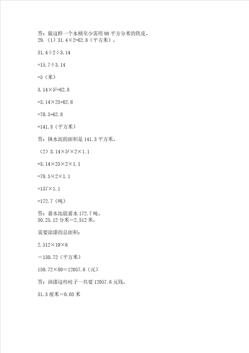 小升初六年级应用题大全附完整答案【易错题】