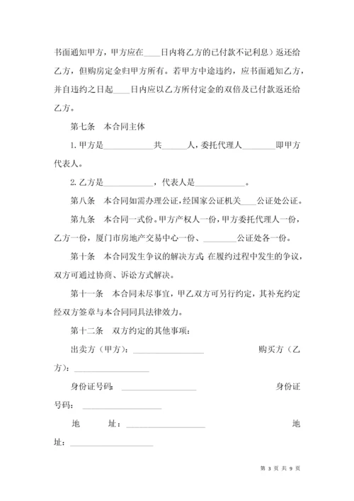 二手房房屋买卖合同范本 (2).docx