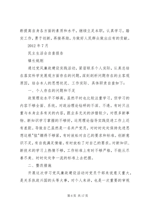 民主生活会自查报告 (8).docx