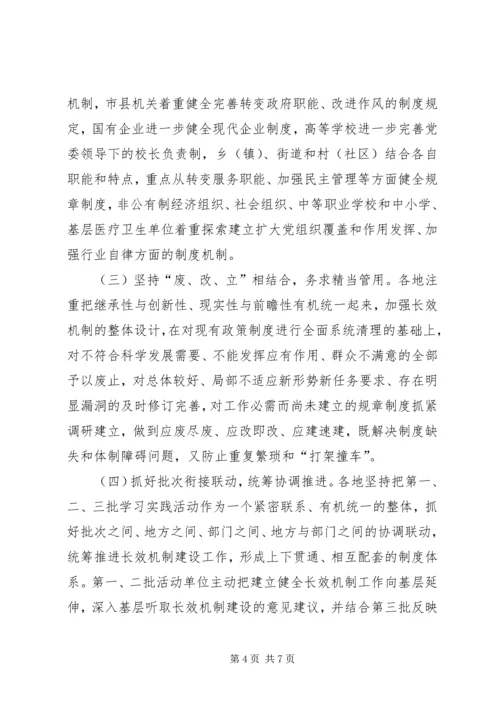 固科学发展之本交流材料.docx