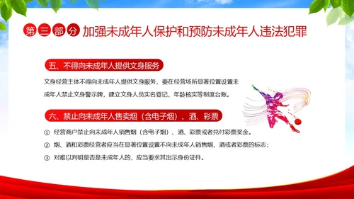保护未成年人学习未成年人保护法讲座PPT课件公益宣传