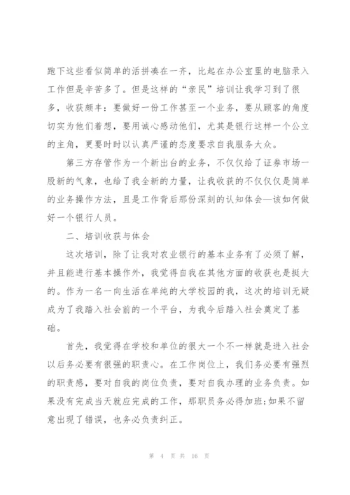 金融经济培训心得体会.docx