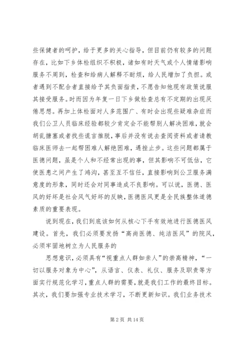 医疗系统医德医风演讲稿四篇.docx