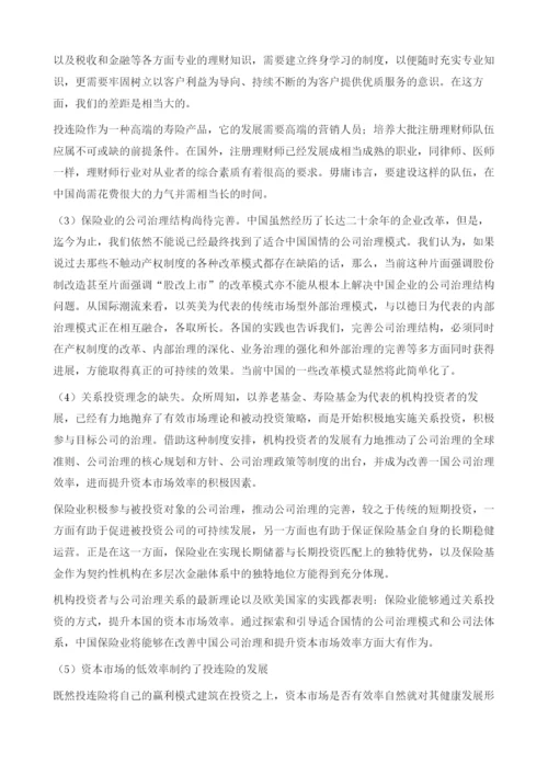 投资连结保险理论及在中国的实践.docx