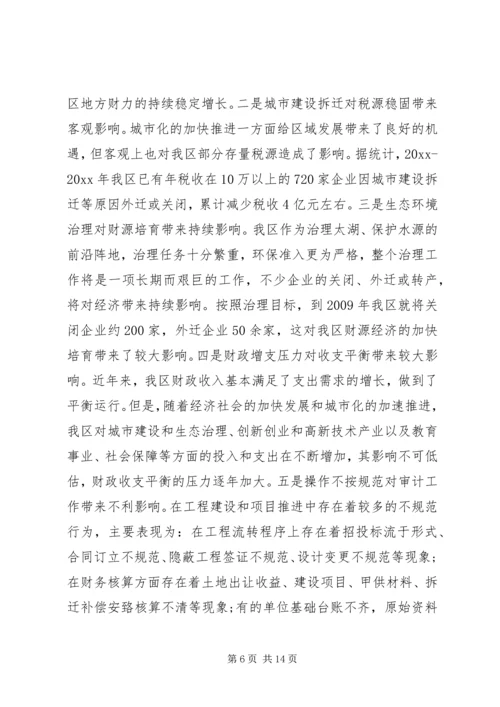 区政府财政会议讲话稿(3).docx