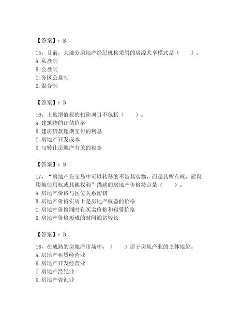 2023年房地产经纪协理题库及参考答案新