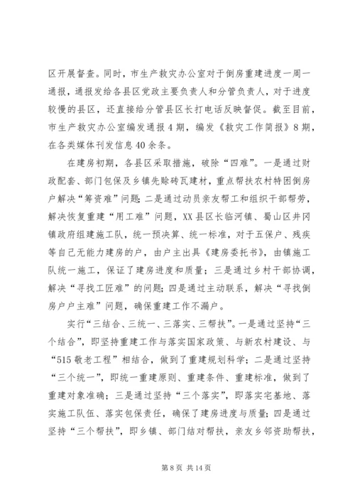 民政局救灾救济处上半年工作总结和下半年重点工作安排_1.docx