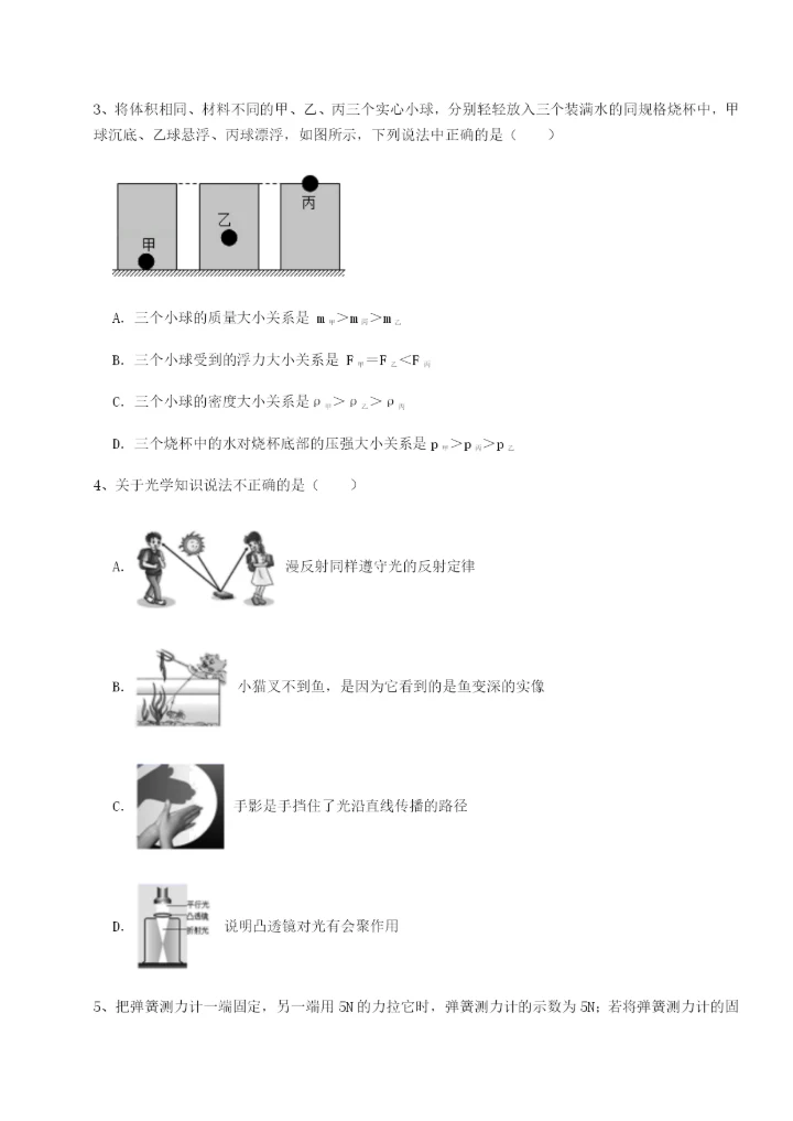 小卷练透重庆市实验中学物理八年级下册期末考试同步训练练习题（含答案解析）.docx
