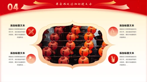 喜庆新年风年终总结大会通用PPT模板