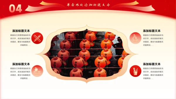 喜庆新年风年终总结大会通用PPT模板