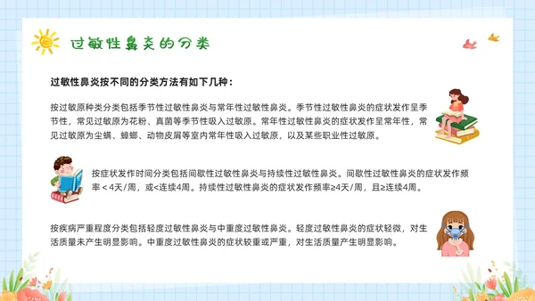 绿色插画过敏性鼻炎PPT模板宣传PPT动态PPT