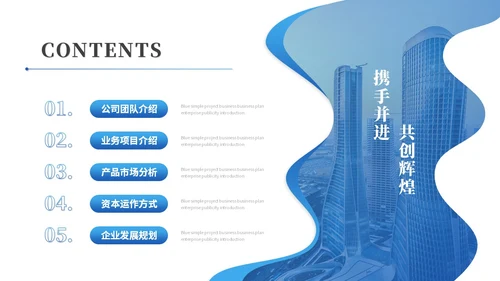 蓝色简约商务商业计划书项目招商合作公司介绍企业宣传PPT模板