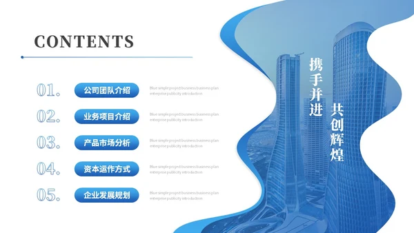 蓝色简约商务商业计划书项目招商合作公司介绍企业宣传PPT模板