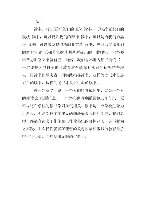 300字教师读书心得体会