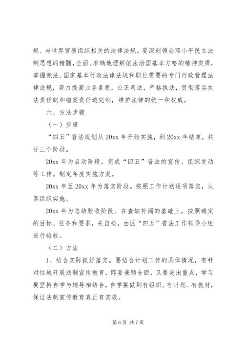 某区人民法院“四五”普法和依法治院工作五年规划 (2).docx