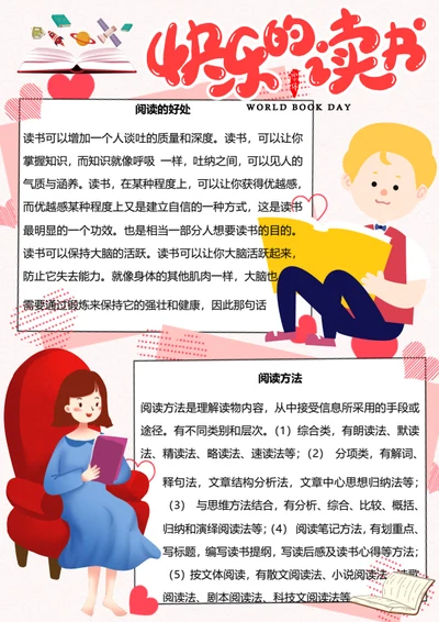 快乐的读书小报
