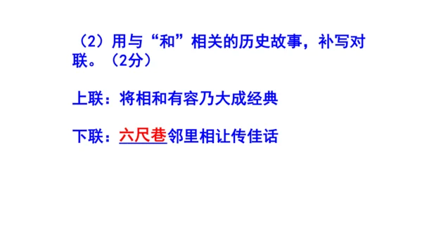 八下语文第六单元综合性学习《以和为贵》梯度训练2 (共22张PPT)