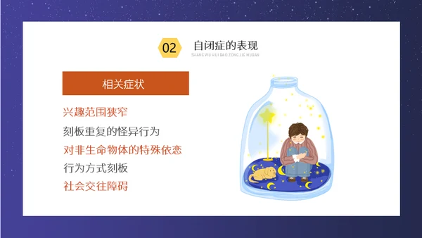 关爱自闭症儿童孤独的孩子通用PPT模板