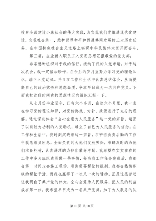 思想汇报(入共青团用)[推荐]_1.docx