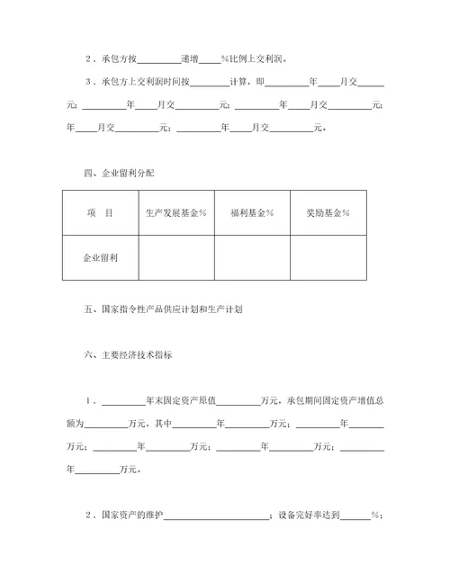 承包合同书