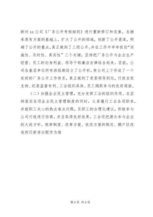 篇一：公司工会XX年工作总结及XX年工作计划 (2).docx