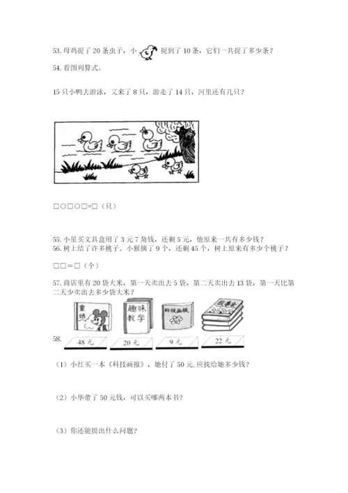 小学一年级下册数学应用题100道1套.docx