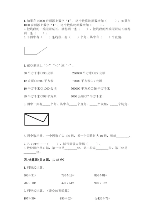 人教版小学数学四年级上册期末测试卷（实验班）.docx