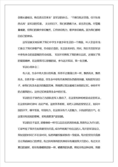 军训心得体会范文10篇军训总结500字