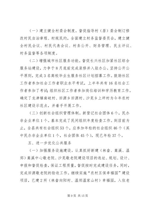 县民政局上半年工作汇报.docx