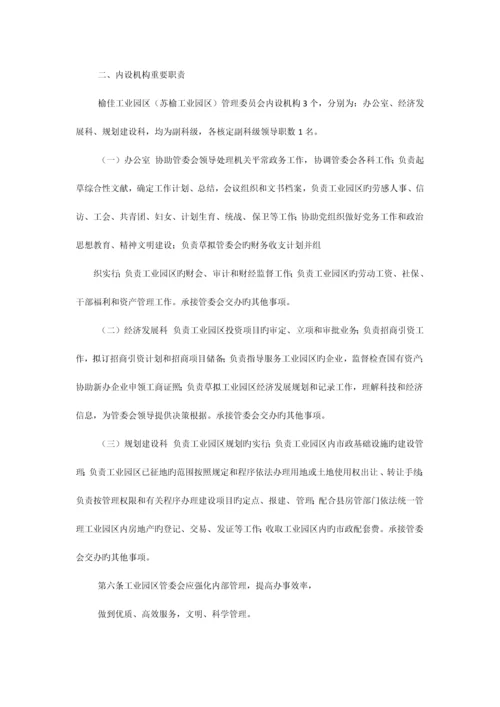 工业园区管理制度.docx