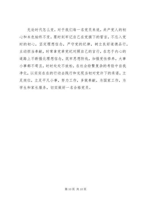 学习《共产党员的初心和使命》心得体会范文三篇.docx