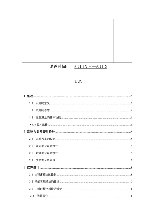 基于单片机十字路口交通灯优质课程设计.docx