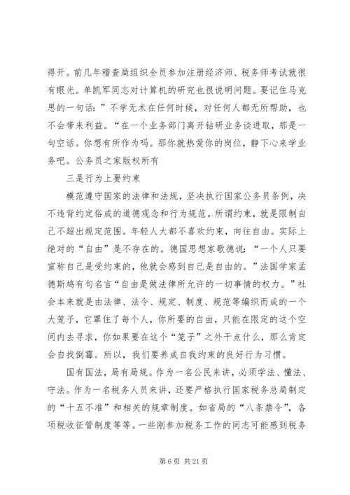 做一名合格的税务工作者应具备的条件.docx