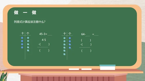 绿色卡通风一年级数学加减法课件PPT模板
