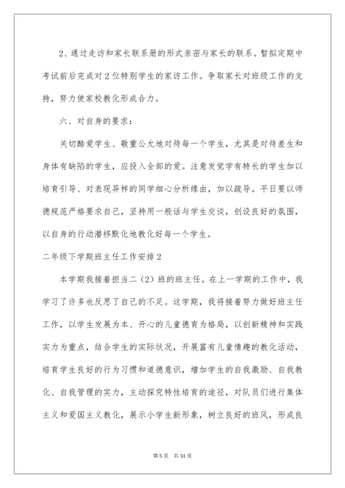 二年级下学期班主任工作计划_2.docx