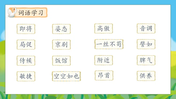 【核心素养】部编版语文四年级下册-15.白鹅 第1课时（课件）
