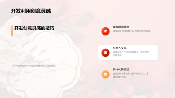 创意设计：从灵感到实践