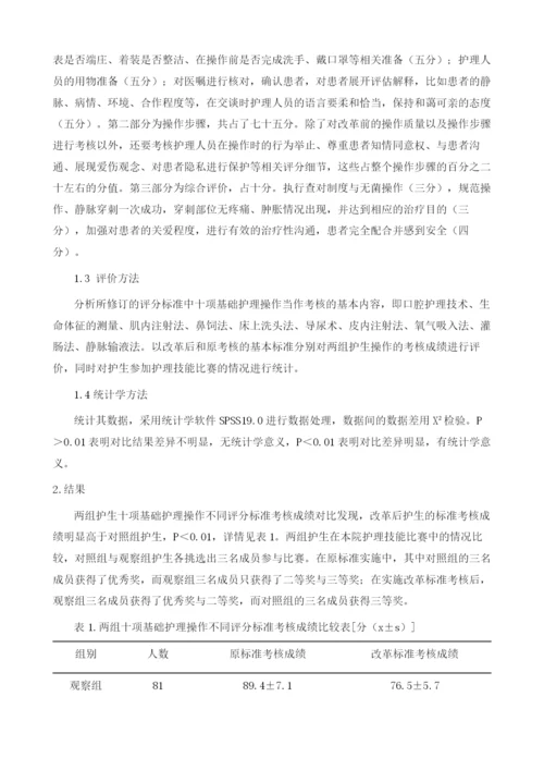 护生人文素质在基础护理操作训练中的培养.docx