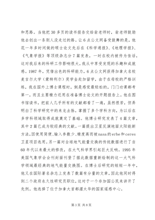 关于科学家的事迹.docx