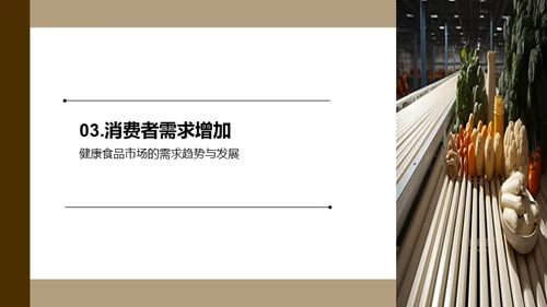 蔬菜加工的未来展望