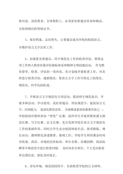 2022年创建语言文字工作计划.docx