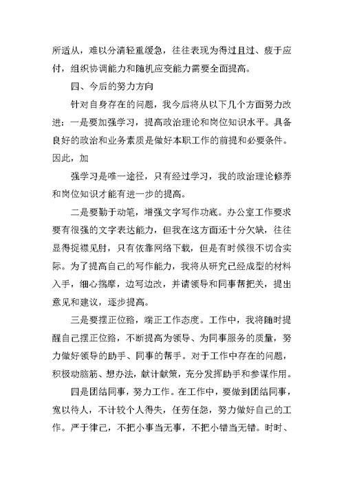 乡镇办公室主任个人总结
