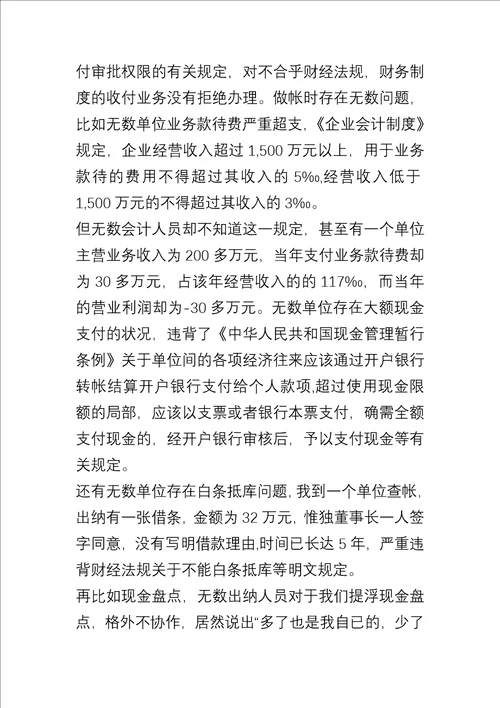 20xx企业实习总结心得体会