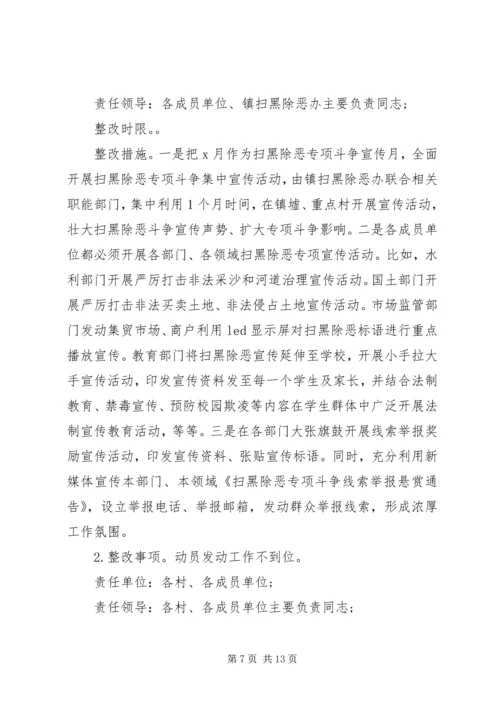 落实市委扫黑除恶专项巡察组反馈意见的整改方案.docx