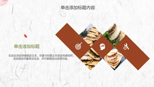 陕西特色美食文化肉夹馍宣传动态PPT模板