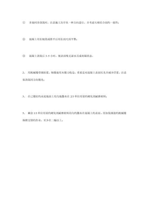 固化剂地坪施工方案.docx