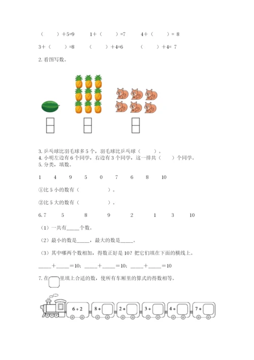 人教版一年级上册数学期末测试卷附参考答案（实用）.docx