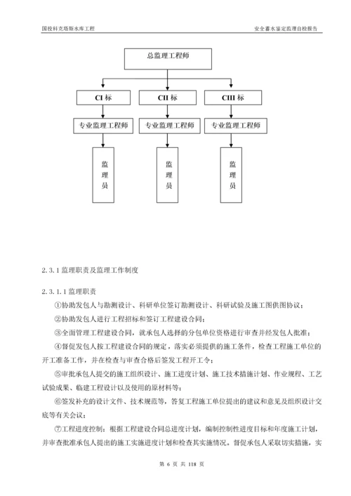 科克塔斯水库蓄水安全鉴定监理报告(最终监理).docx